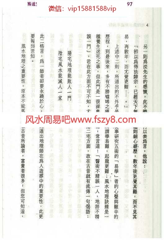 懒布衣选葬造葬吉凶断298页pdf完整版百度云下载(图12)