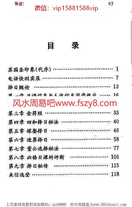 古籍书阁：苏国圣_择日秘典130页pdf百度网盘资源全文下载!(图4)