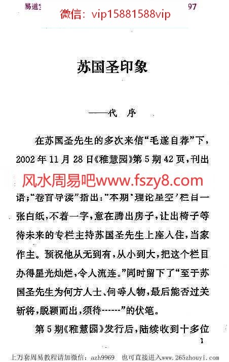 古籍书阁：苏国圣_择日秘典130页pdf百度网盘资源全文下载!(图5)