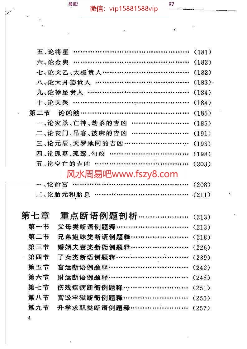 邵伟华-四柱预测例题剖析358页pdf完整电子版百度网盘下载(图4)