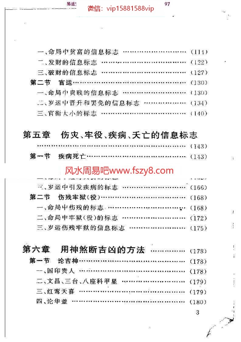 邵伟华-四柱预测例题剖析358页pdf完整电子版百度网盘下载(图3)