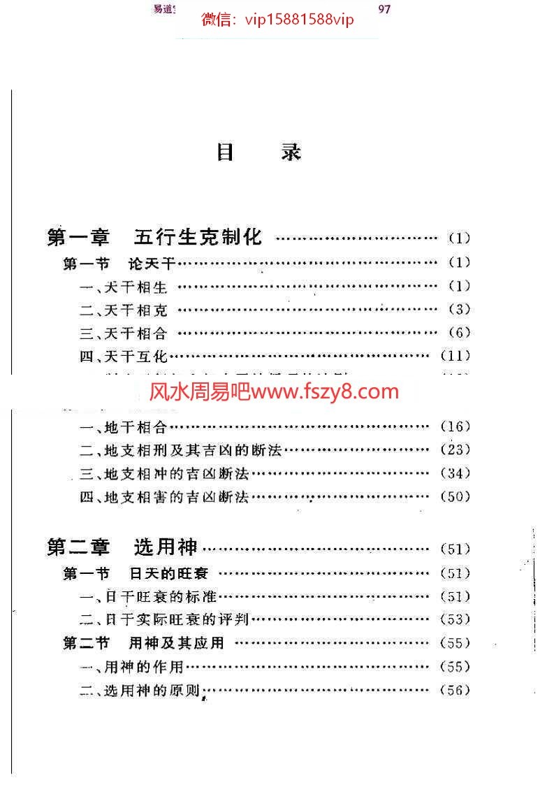 邵伟华-四柱预测例题剖析358页pdf完整电子版百度网盘下载(图1)