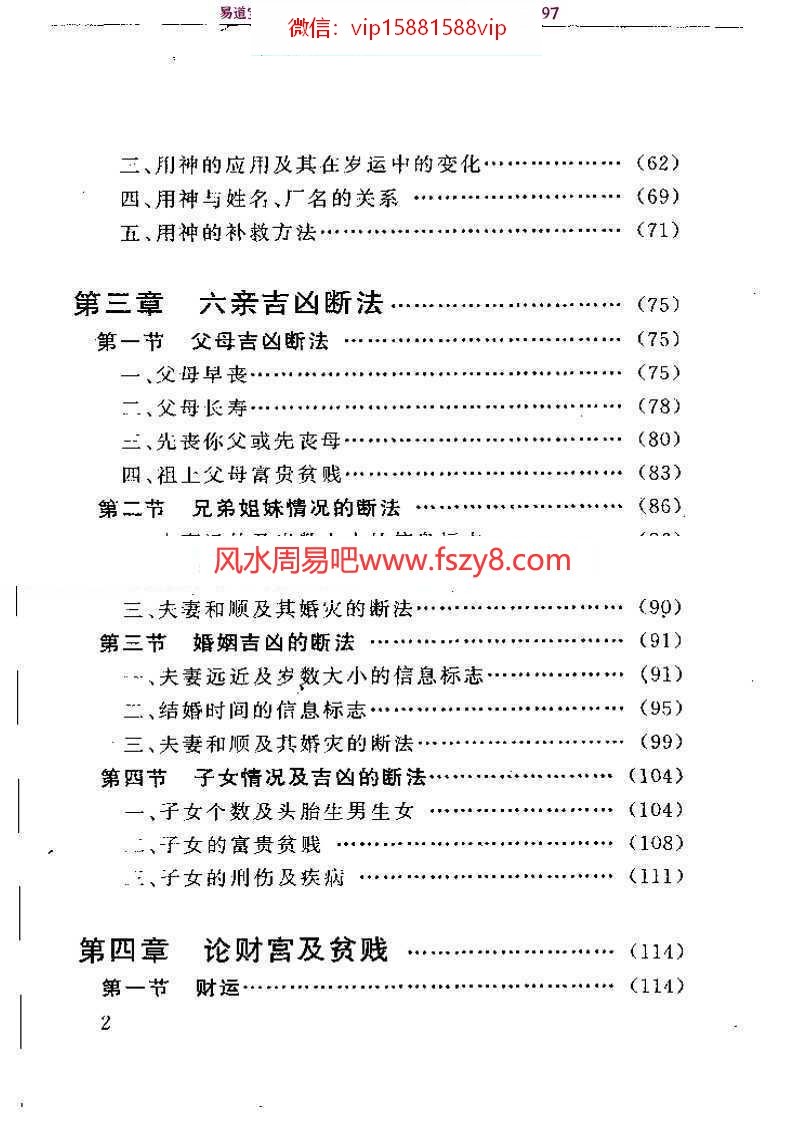 邵伟华-四柱预测例题剖析358页pdf完整电子版百度网盘下载(图2)