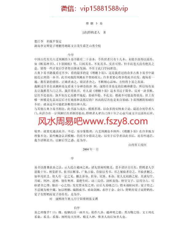 王虎应增删卜易评释PDF电子书228页 王虎应增删卜易评释书(图1)