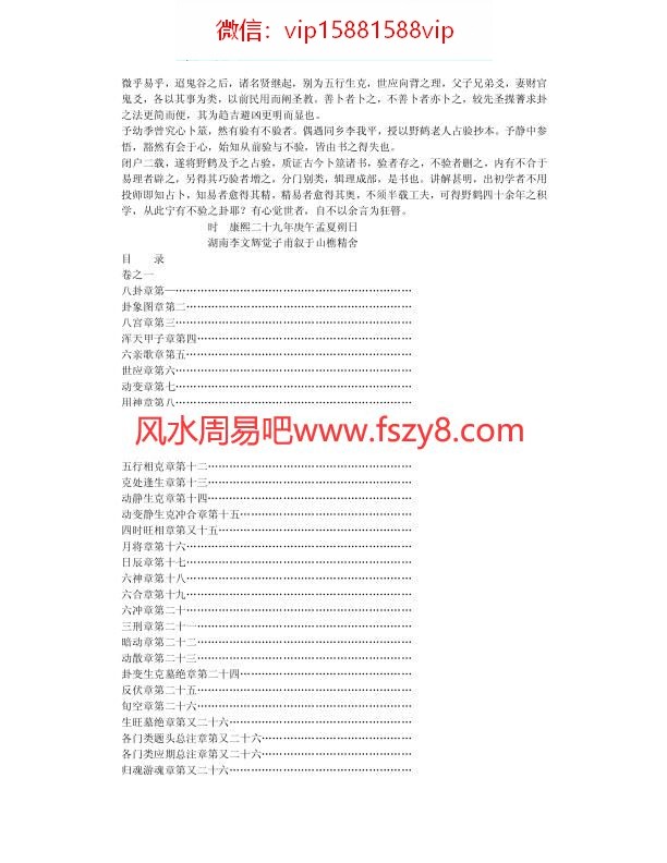 王虎应增删卜易评释PDF电子书228页 王虎应增删卜易评释书(图2)