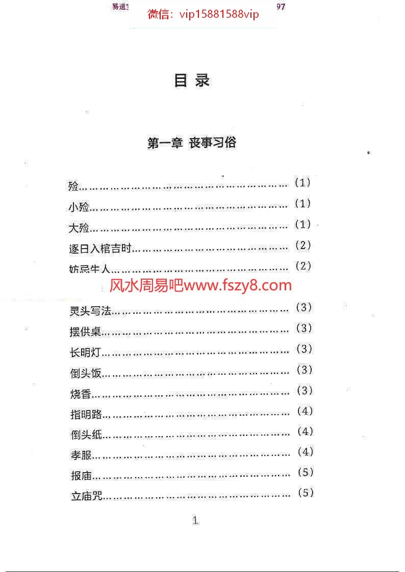 阴阳先生速成秘诀周易丧葬通书pdf电子书104页 安葬通书阴阳先生口诀周易丧葬通书电子版百度网盘下载(图2)