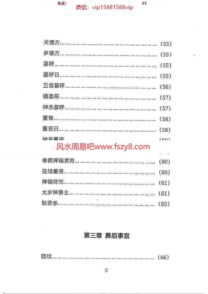 阴阳先生速成秘诀周易丧葬通书pdf电子书104页 安葬通书阴阳先生口诀周易丧葬通书电子版百度网盘下载(图7)