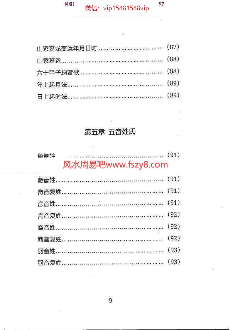 阴阳先生速成秘诀周易丧葬通书pdf电子书104页 安葬通书阴阳先生口诀周易丧葬通书电子版百度网盘下载(图10)