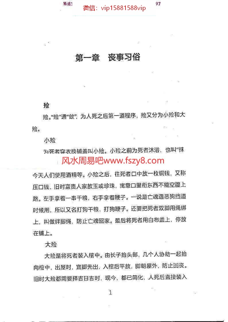 阴阳先生速成秘诀周易丧葬通书pdf电子书104页 安葬通书阴阳先生口诀周易丧葬通书电子版百度网盘下载(图11)