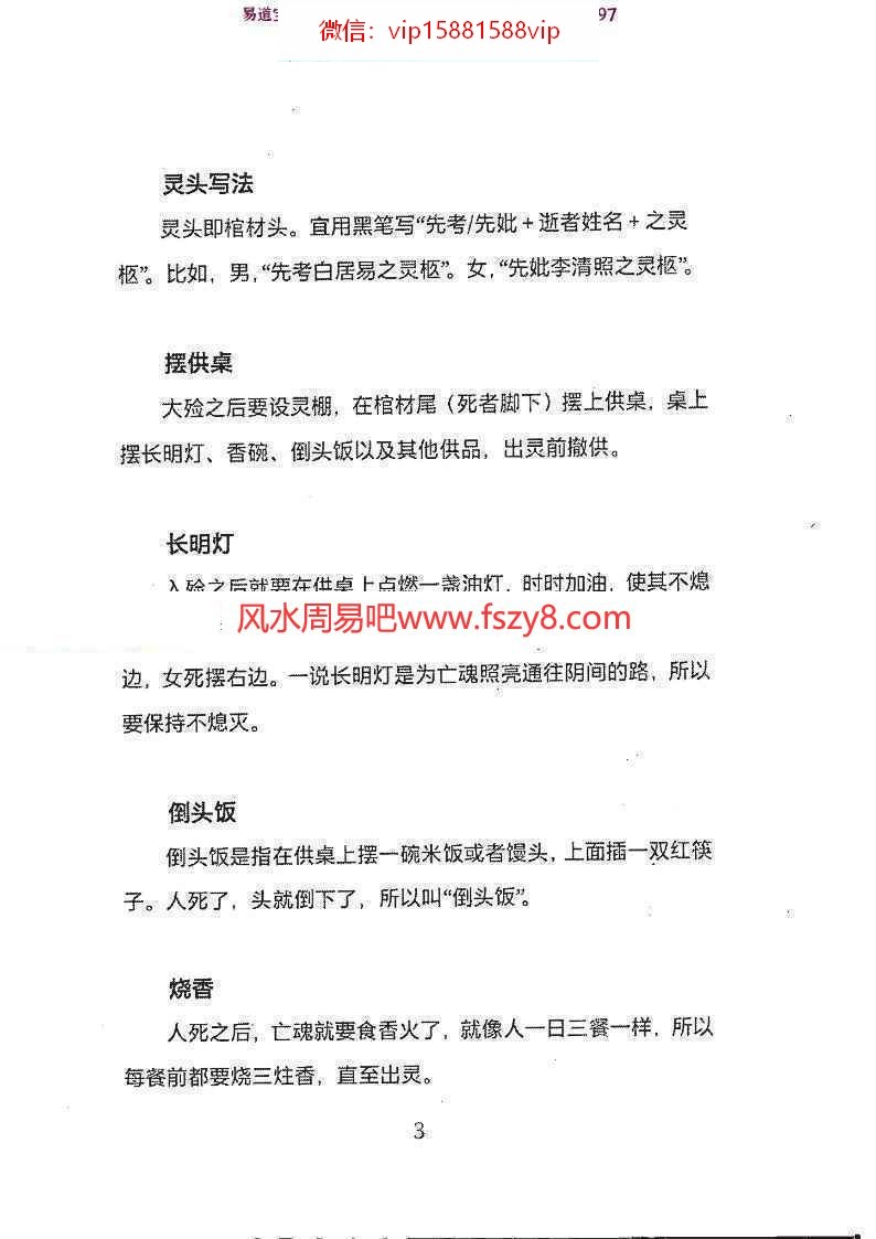 阴阳先生速成秘诀周易丧葬通书pdf电子书104页 安葬通书阴阳先生口诀周易丧葬通书电子版百度网盘下载(图13)