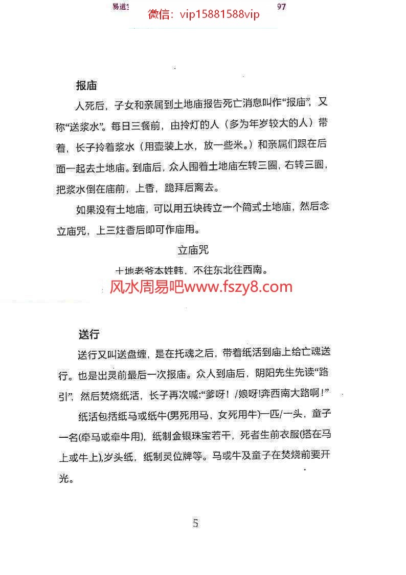 阴阳先生速成秘诀周易丧葬通书pdf电子书104页 安葬通书阴阳先生口诀周易丧葬通书电子版百度网盘下载(图15)