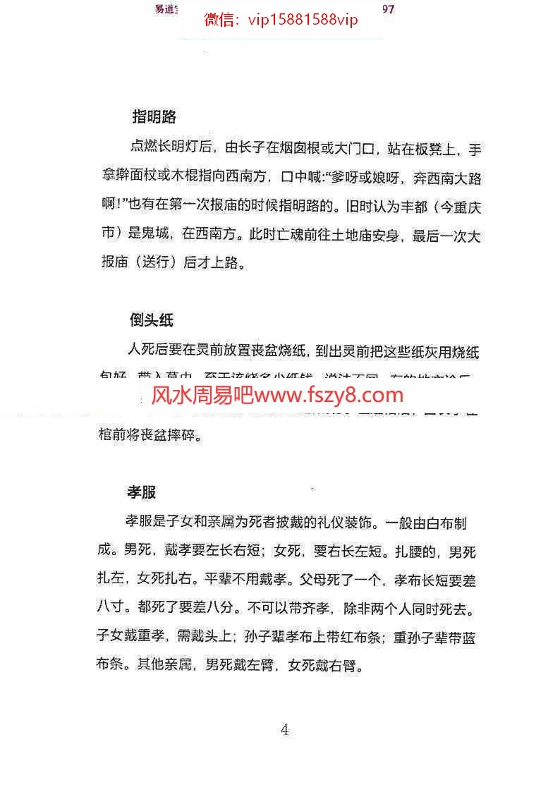 阴阳先生速成秘诀周易丧葬通书pdf电子书104页 安葬通书阴阳先生口诀周易丧葬通书电子版百度网盘下载(图14)