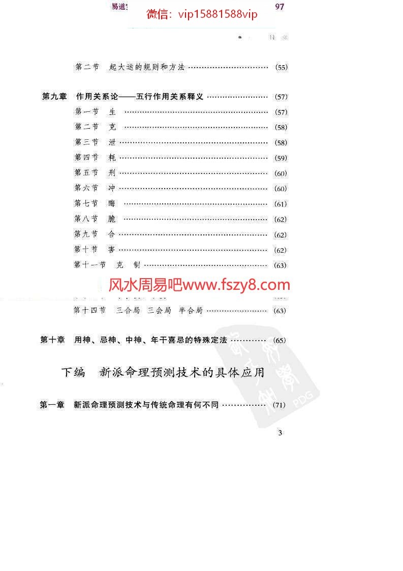 祝国英新派命理简论电子书PDF260页 祝国英人生轨迹的干支解读新派命理简论电子版百度网盘下载(图3)