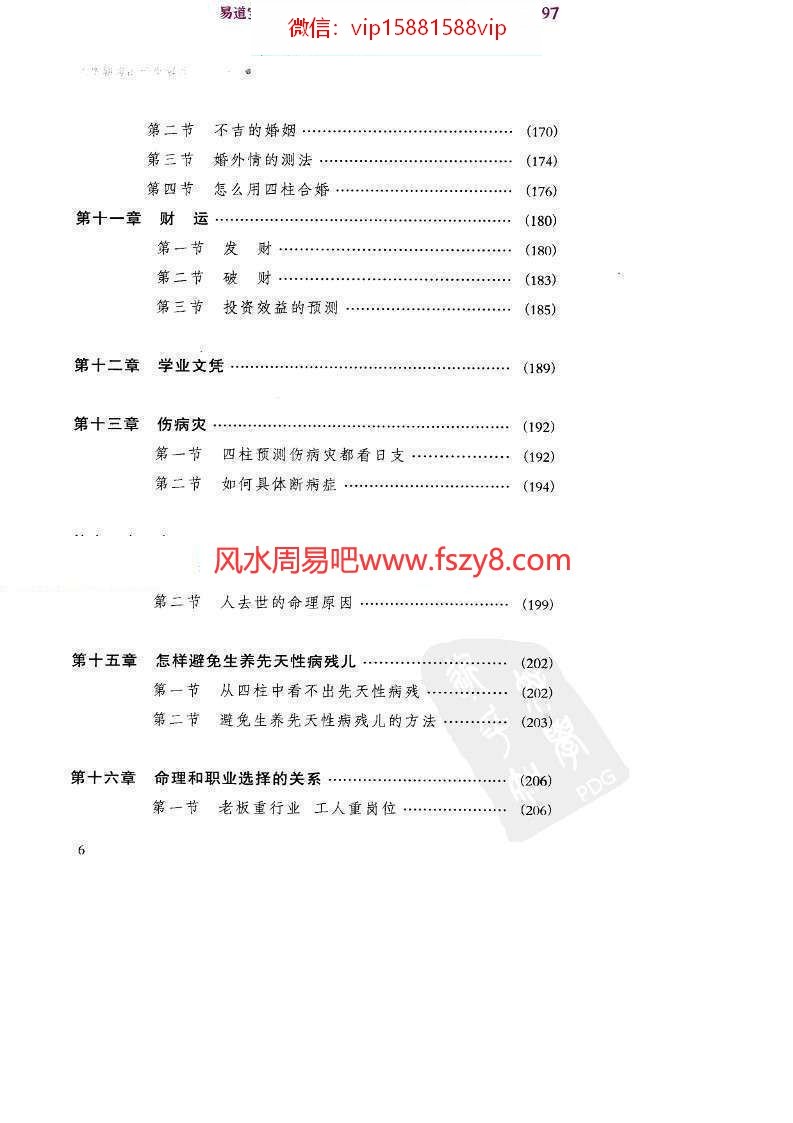 祝国英新派命理简论电子书PDF260页 祝国英人生轨迹的干支解读新派命理简论电子版百度网盘下载(图6)