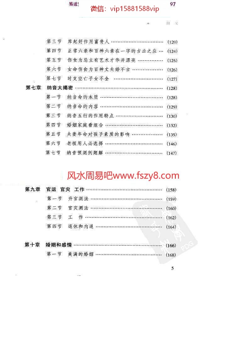 祝国英新派命理简论电子书PDF260页 祝国英人生轨迹的干支解读新派命理简论电子版百度网盘下载(图5)