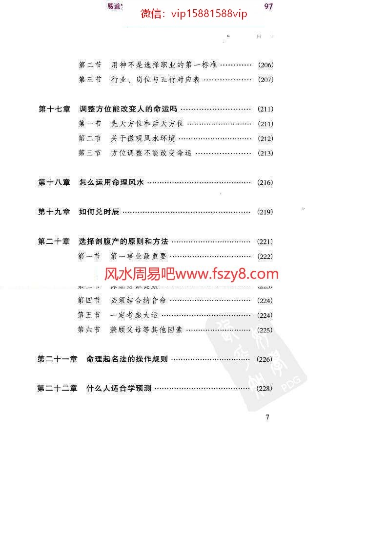 祝国英新派命理简论电子书PDF260页 祝国英人生轨迹的干支解读新派命理简论电子版百度网盘下载(图7)