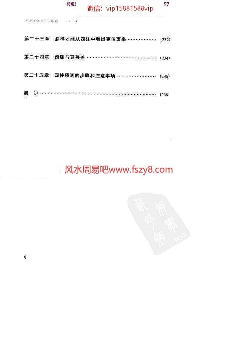 祝国英新派命理简论电子书PDF260页 祝国英人生轨迹的干支解读新派命理简论电子版百度网盘下载(图8)