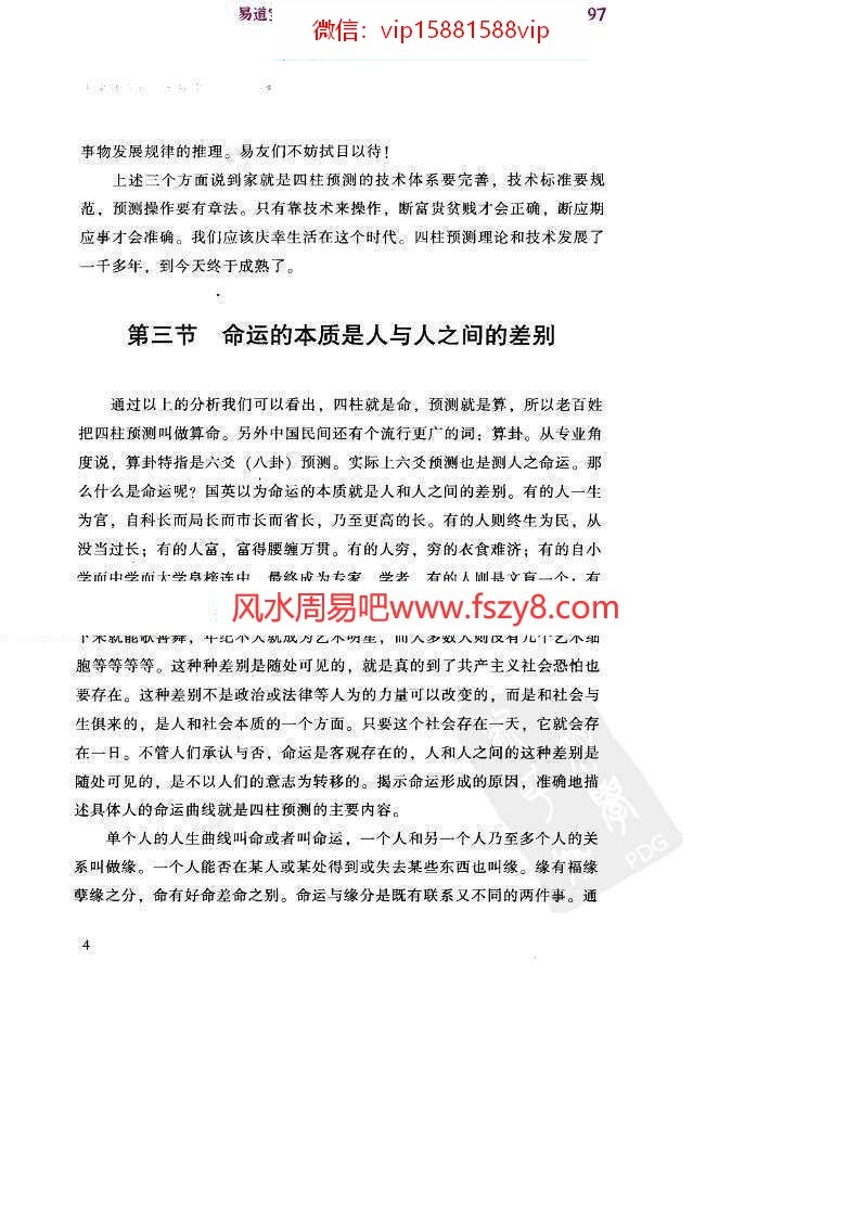 祝国英新派命理简论电子书PDF260页 祝国英人生轨迹的干支解读新派命理简论电子版百度网盘下载(图12)