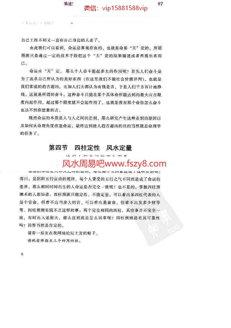 祝国英新派命理简论电子书PDF260页 祝国英人生轨迹的干支解读新派命理简论电子版百度网盘下载(图14)