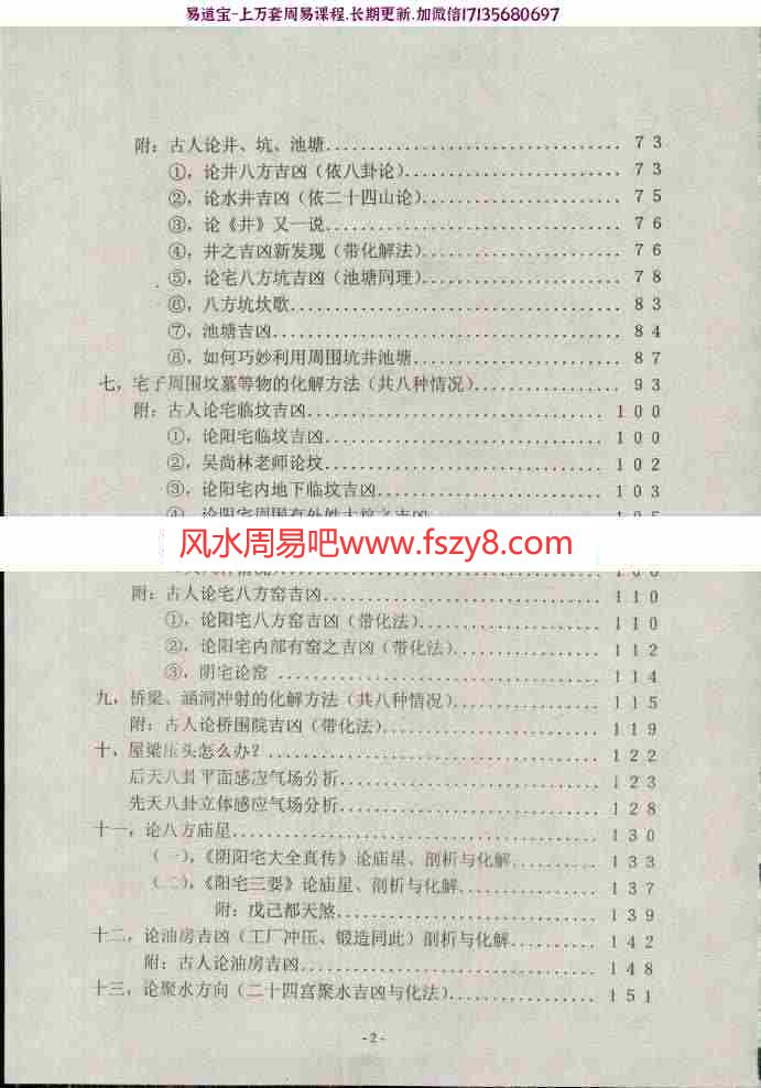 潘长军-太极化解外势篇(2014版)外六事八宅pdf电子版百度云网盘下载(图4)