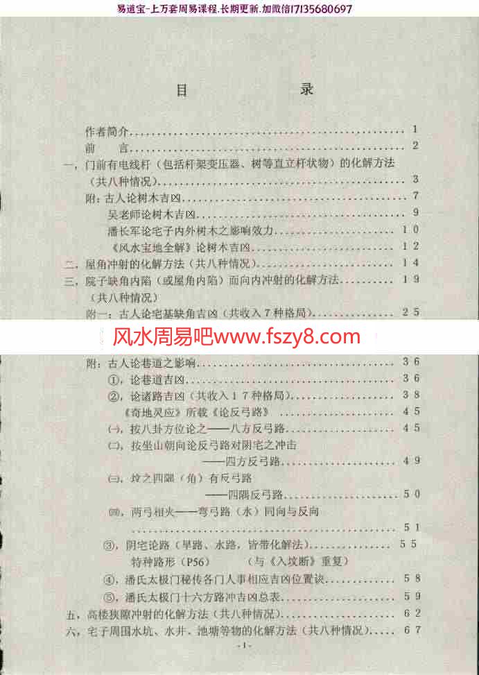 潘长军-太极化解外势篇(2014版)外六事八宅pdf电子版百度云网盘下载(图3)