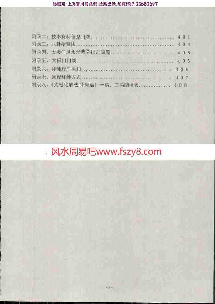 潘长军-太极化解外势篇(2014版)外六事八宅pdf电子版百度云网盘下载(图9)