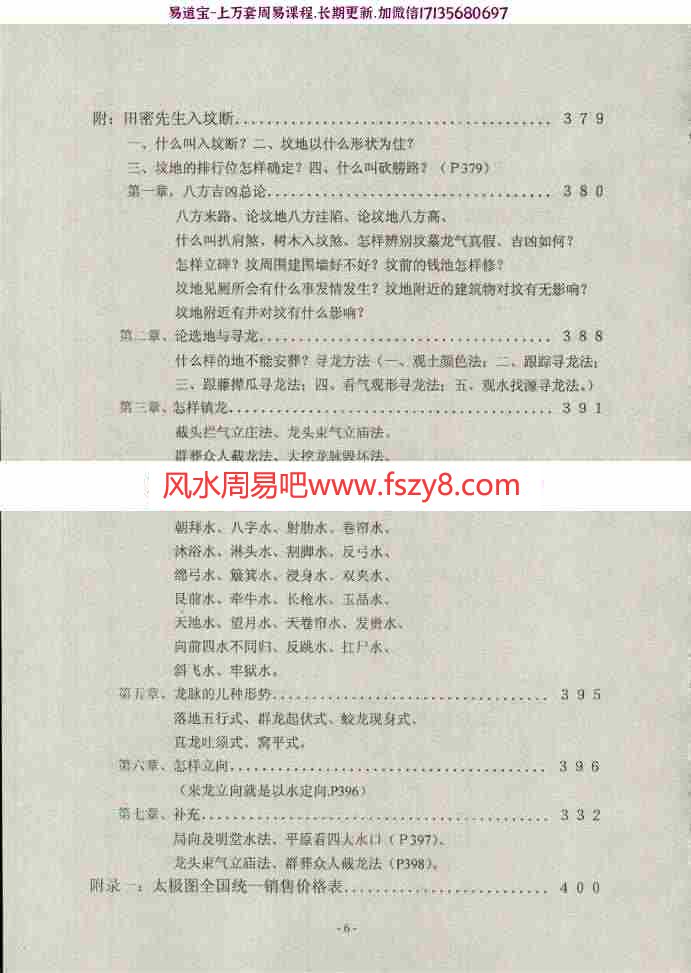 潘长军-太极化解外势篇(2014版)外六事八宅pdf电子版百度云网盘下载(图8)