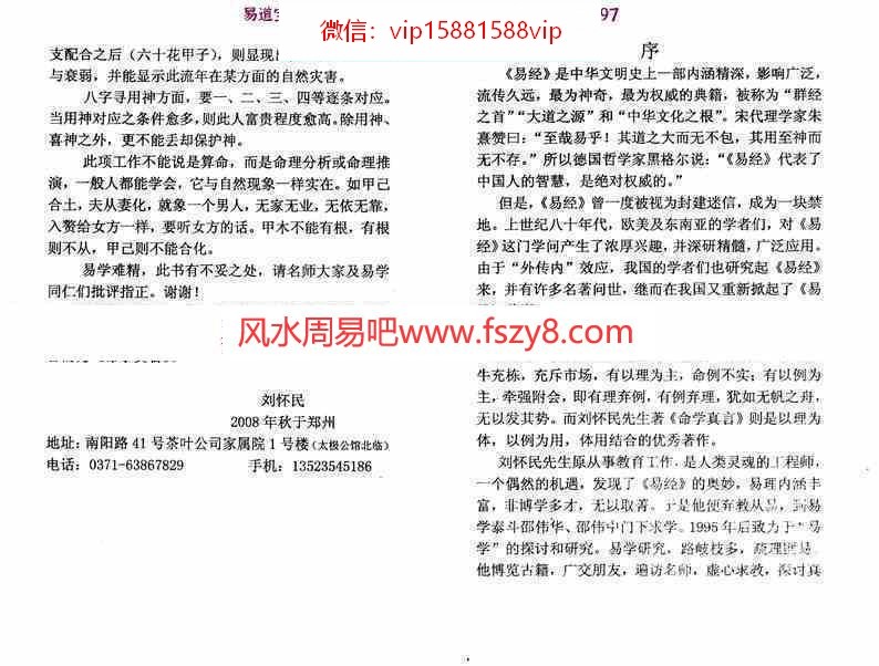 命学真言pdf—传统理论点晴命学21章经132页刘怀民百度云(图3)