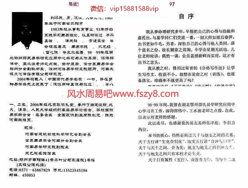 命学真言pdf—传统理论点晴命学21章经132页刘怀民百度云(图2)