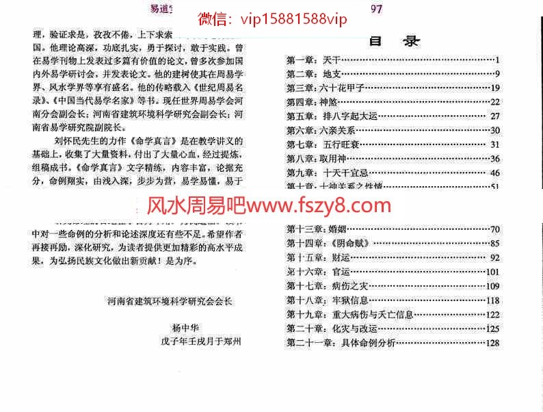 命学真言pdf—传统理论点晴命学21章经132页刘怀民百度云(图4)