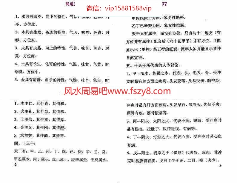 命学真言pdf—传统理论点晴命学21章经132页刘怀民百度云(图6)