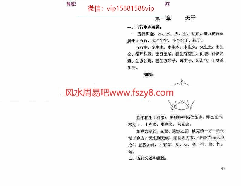 命学真言pdf—传统理论点晴命学21章经132页刘怀民百度云(图5)