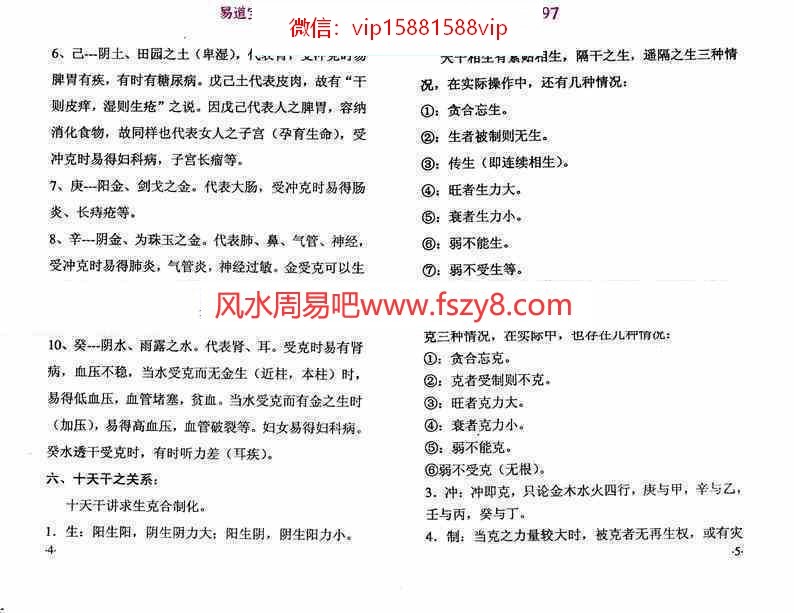 命学真言pdf—传统理论点晴命学21章经132页刘怀民百度云(图7)