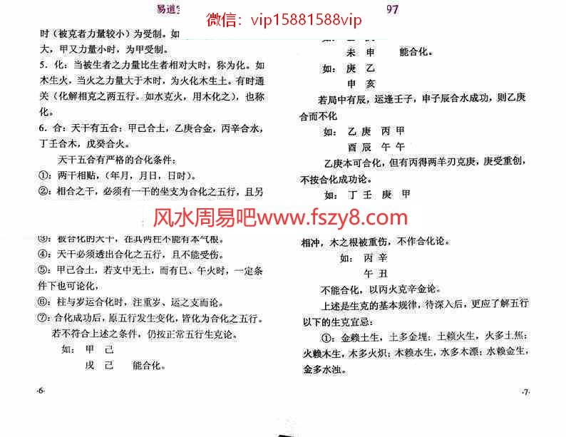 命学真言pdf—传统理论点晴命学21章经132页刘怀民百度云(图8)