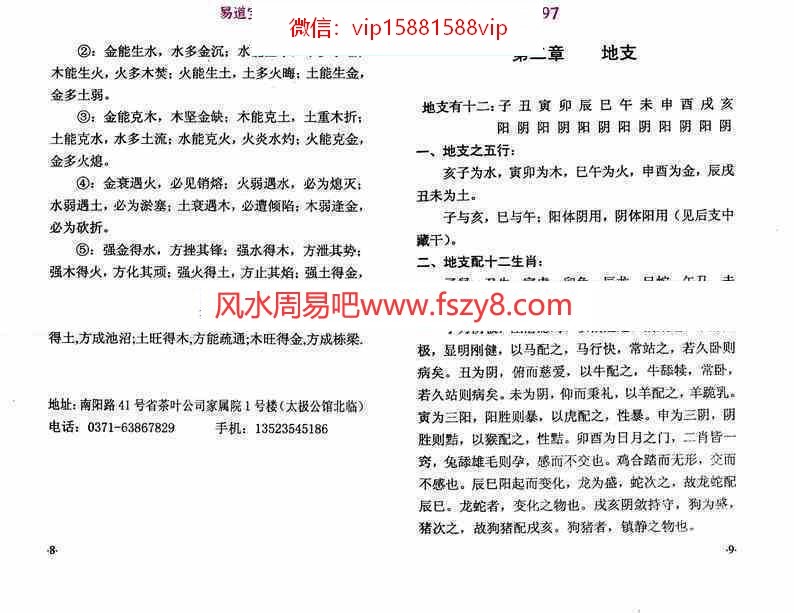 命学真言pdf—传统理论点晴命学21章经132页刘怀民百度云(图9)