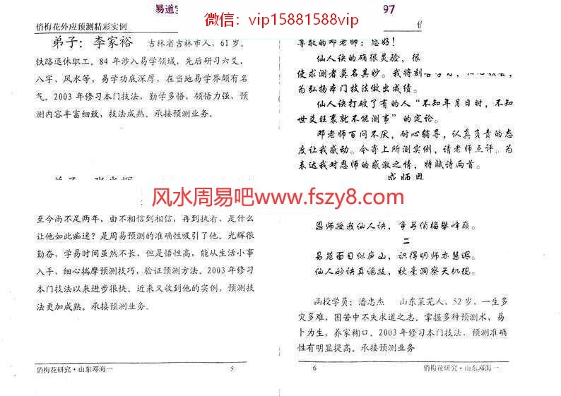 邓海一外应预测精彩实例PDF电子书50页百度云下载 邓海一外应预测精彩实例PDF电子书(图4)