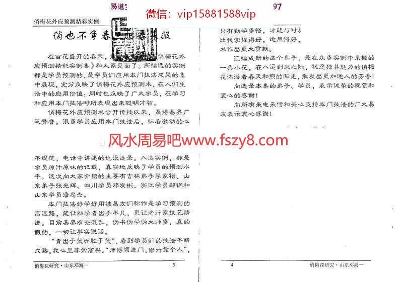 邓海一外应预测精彩实例PDF电子书50页百度云下载 邓海一外应预测精彩实例PDF电子书(图3)