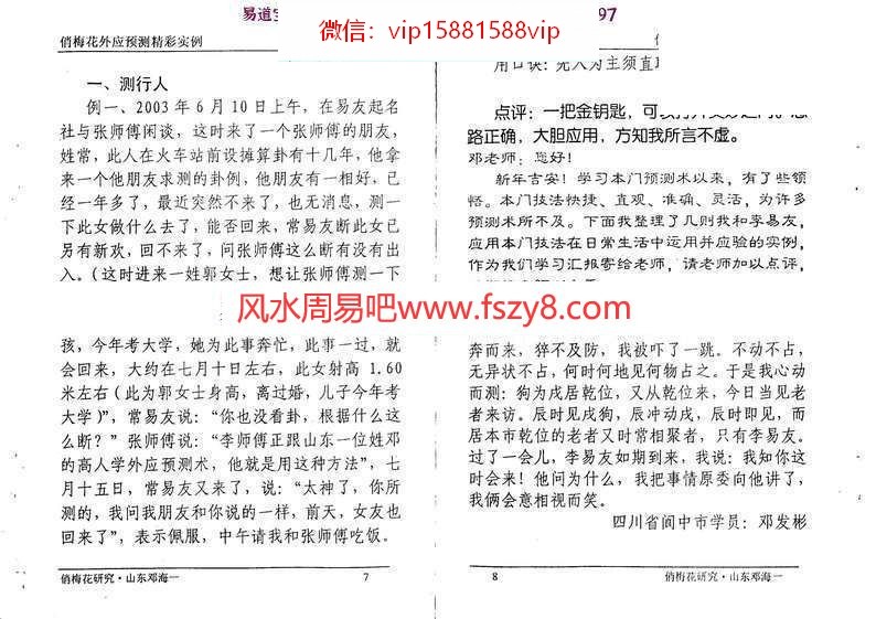 邓海一外应预测精彩实例PDF电子书50页百度云下载 邓海一外应预测精彩实例PDF电子书(图5)