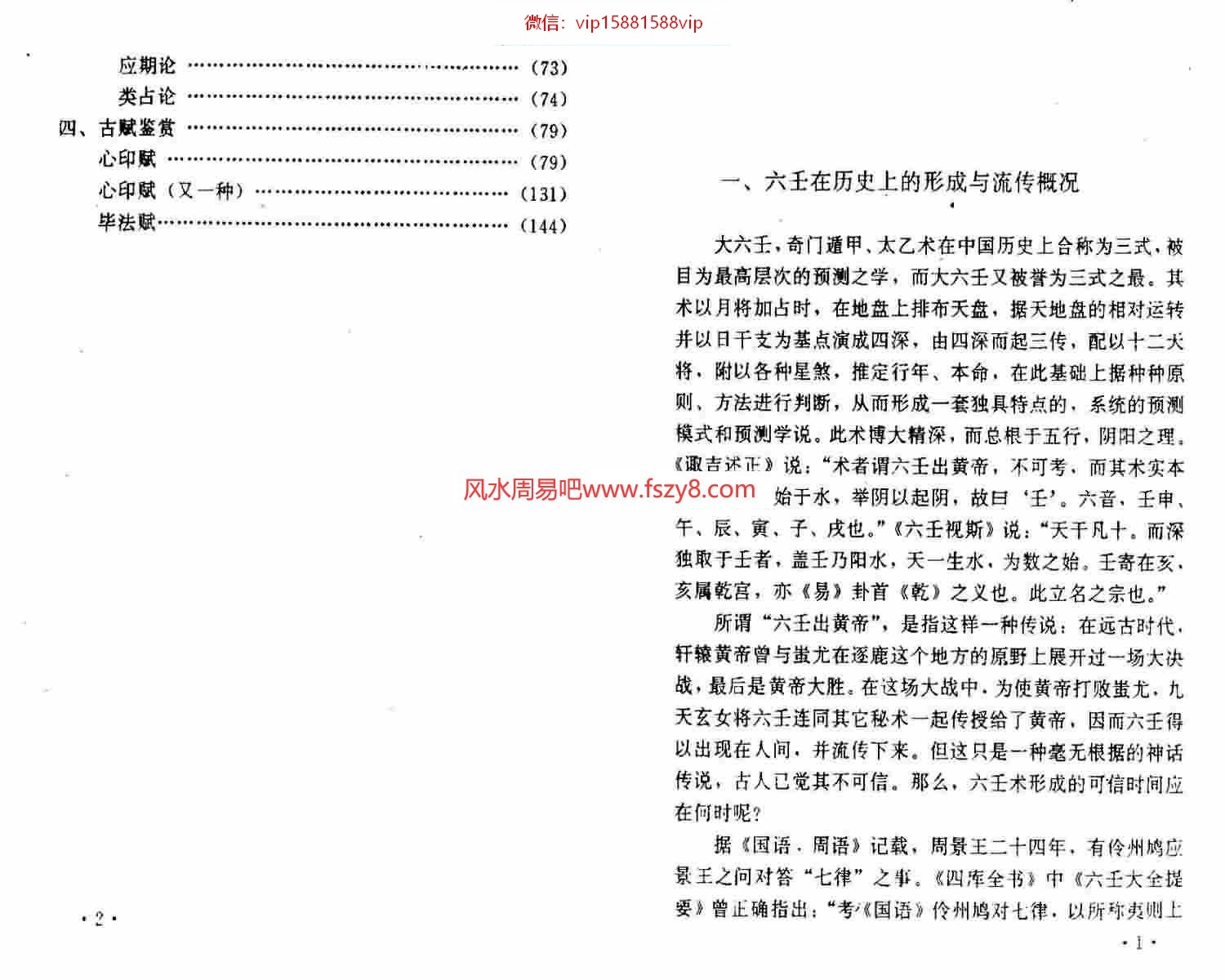 张百君-六壬探秘PDF电子书114页 张百君六壬探秘书(图3)