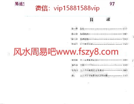 鲁扬才-大六壬基础与运用(初级)pdf专业资料百度云网盘资源合集免费下载(图2)