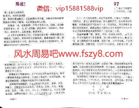 鲁扬才-大六壬基础与运用(初级)pdf专业资料百度云网盘资源合集免费下载(图4)