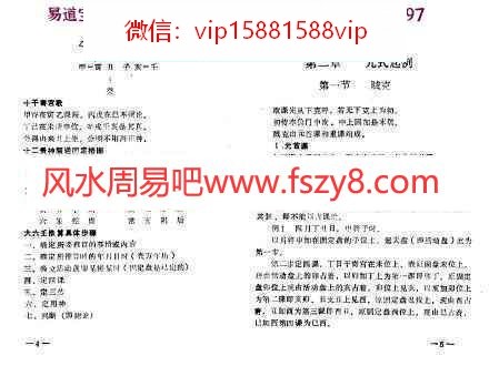 鲁扬才-大六壬基础与运用(初级)pdf专业资料百度云网盘资源合集免费下载(图5)