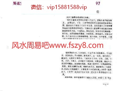 鲁扬才-大六壬基础与运用(初级)pdf专业资料百度云网盘资源合集免费下载(图3)