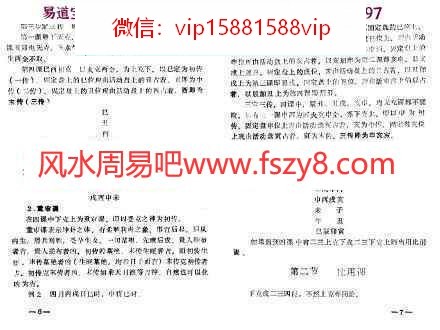 鲁扬才-大六壬基础与运用(初级)pdf专业资料百度云网盘资源合集免费下载(图6)