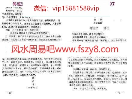 鲁扬才-大六壬基础与运用(初级)pdf专业资料百度云网盘资源合集免费下载(图7)