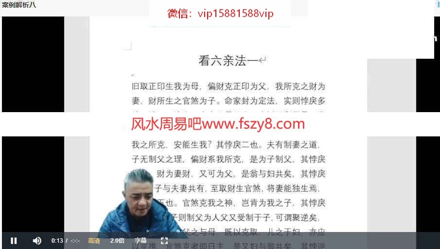 得真堂2022年职业命理师过三关八字高级执业班录像74节百度云课程