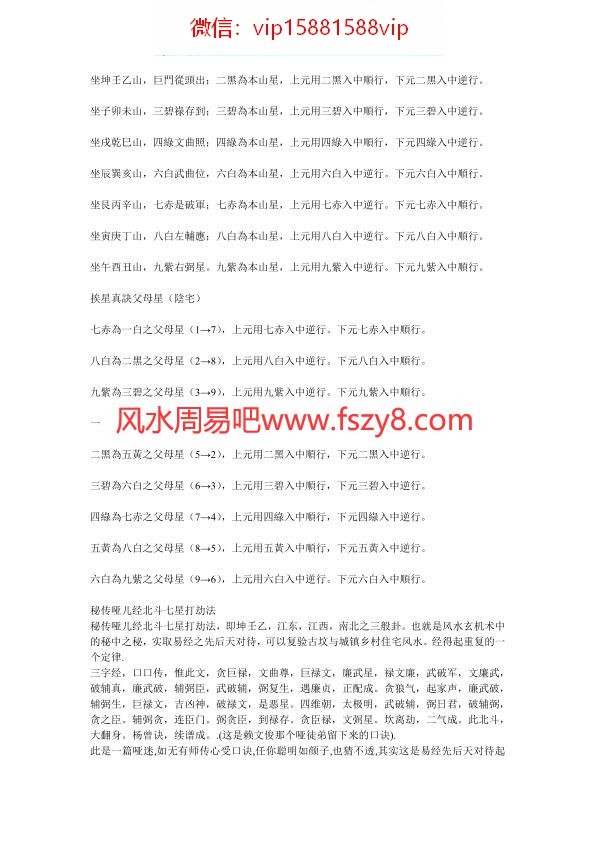 蒋大鸿玄空秘断要诀PDF电子书6页 蒋大鸿玄空秘断要诀书(图2)