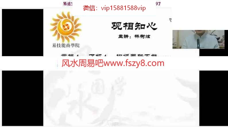 林树炫面相学学习资料下载 林树炫-观相知心6天速识法面相学录像6集电子版(图1)