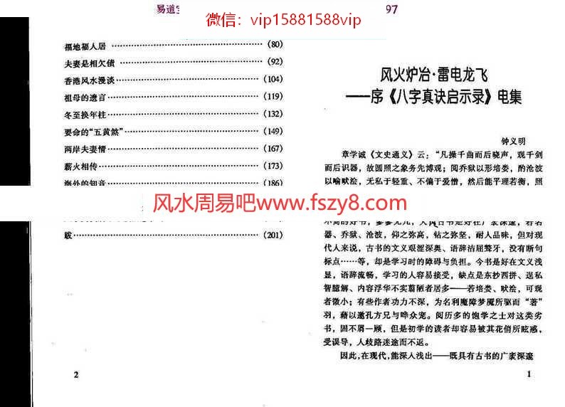 宋英成-八字真诀启示录(电集)pdf电子版详解百度云网盘免费下载(图2)