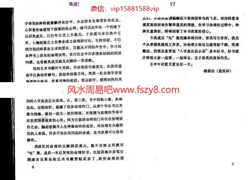 宋英成-八字真诀启示录(电集)pdf电子版详解百度云网盘免费下载(图5)